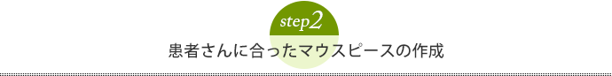 step2 ҂ɍ}EXs[X̍쐬